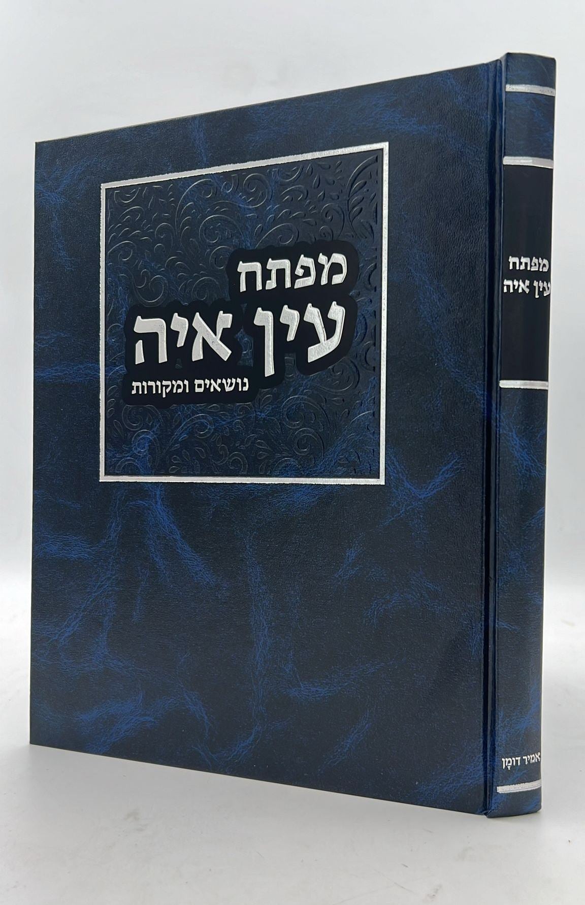 מפתח לעין איה - נושאים ומקורות / הראי"ה קוק