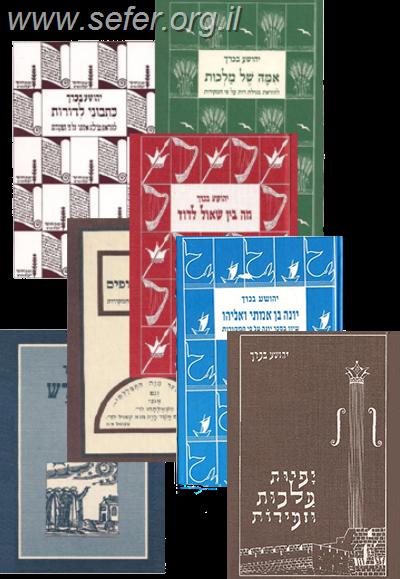 סט ספרי הרב בכרך על התנ"ך ז' כרכים