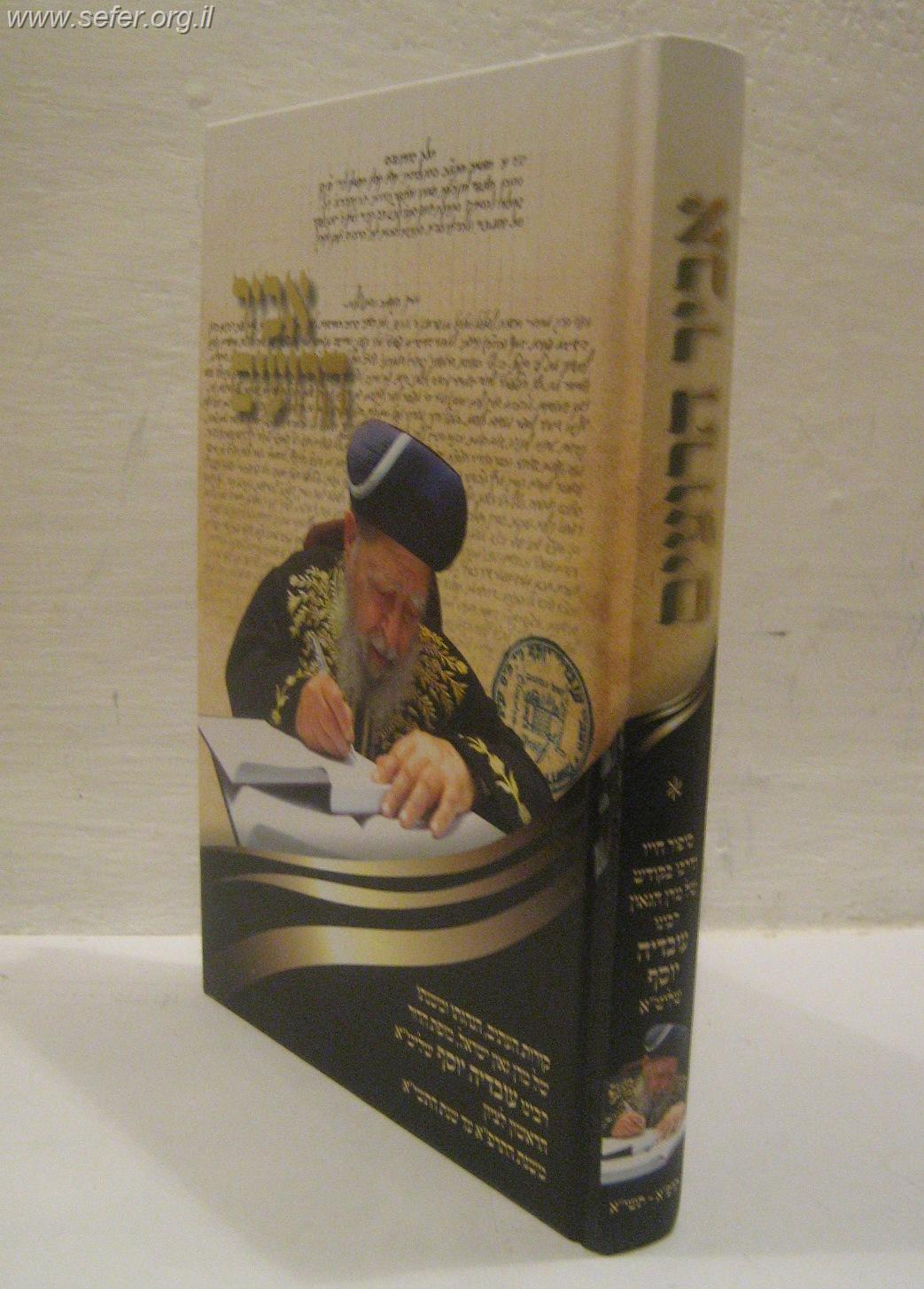 אביר הרועים - סיפור תולדותיו של הרב עובדיה יוסף שליט"א