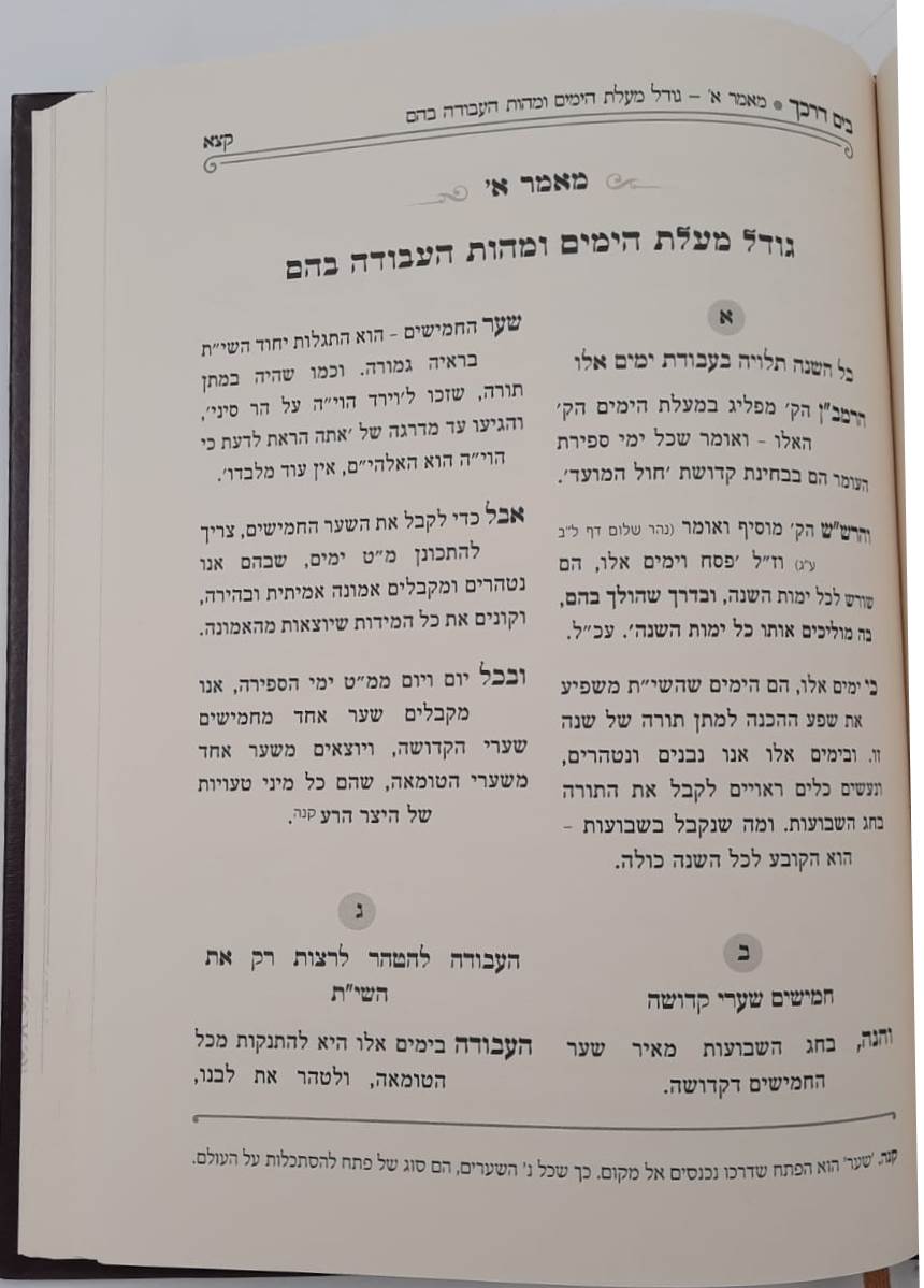 בים דרכך ביאור פנימיות עבודת המועדים - פסח ספירת העומר פסח שני ול"ג בעומר / הרב י.מ מורגנשטרן