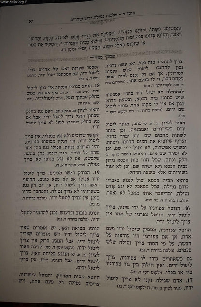 קיצור שולחן ערוך גאנצפריד עם פסקי מרן הרב עובדיה יוסף זצוק"ל