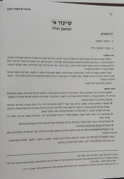 שיעורים בספר ויקרא - סט ב' כרכים / לתלמידים הורים ומלמדים