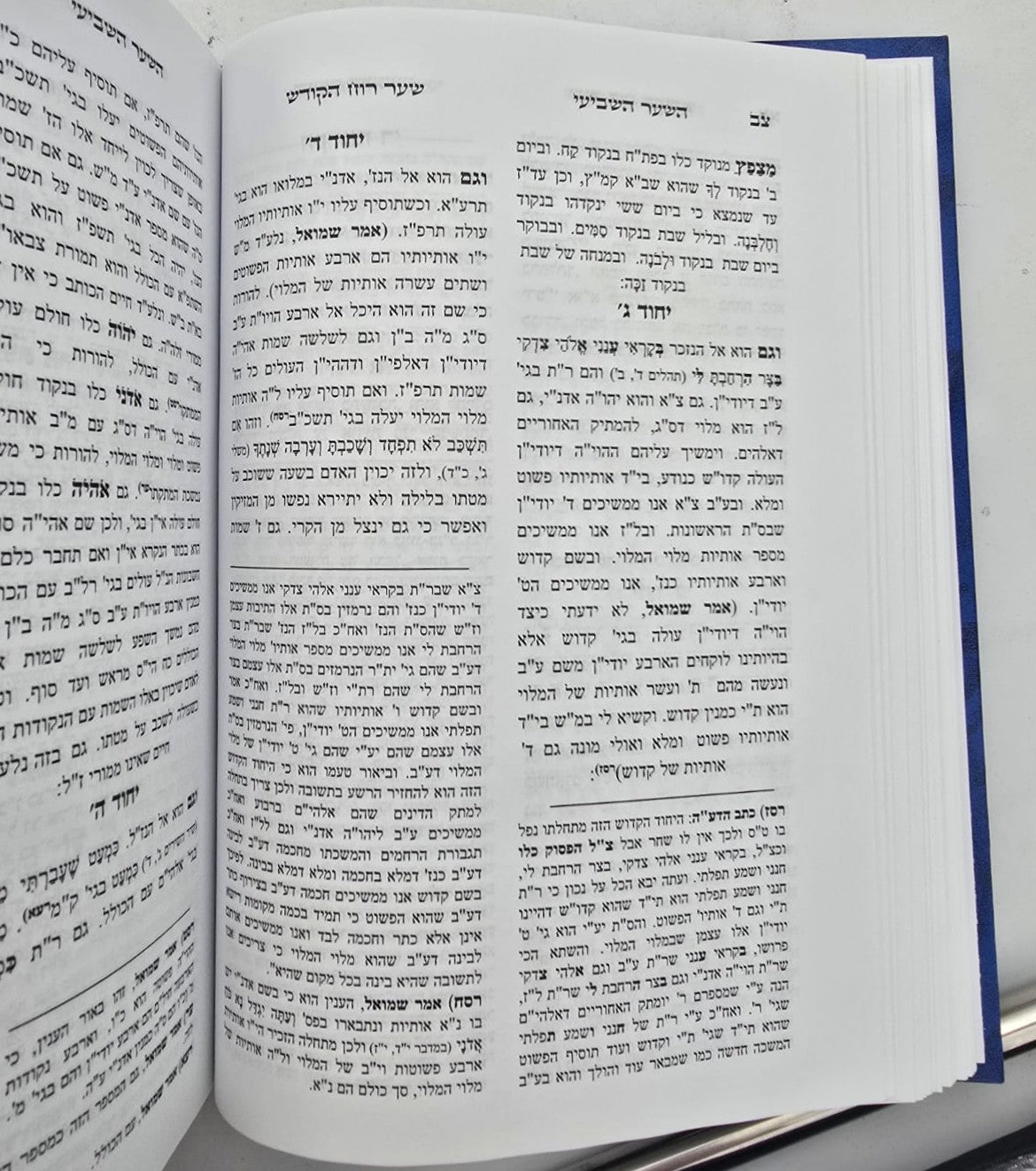 שער רוח הקודש להאר"י ז"ל / וביאור מרכבת יחזקאל