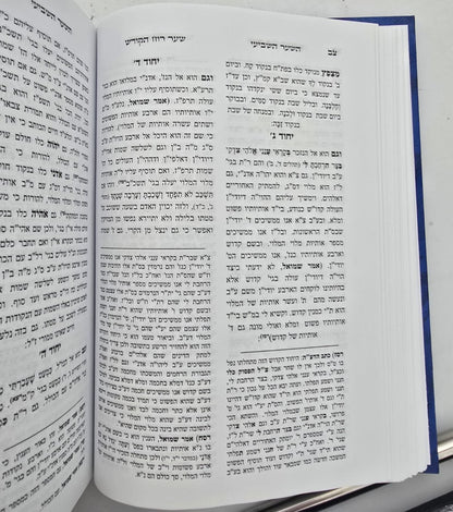 שער רוח הקודש להאר"י ז"ל / וביאור מרכבת יחזקאל