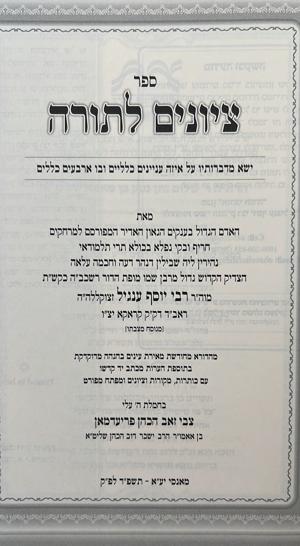 ציונים לתורה - כללים / רבי יוסף ענגיל זצוק"ל