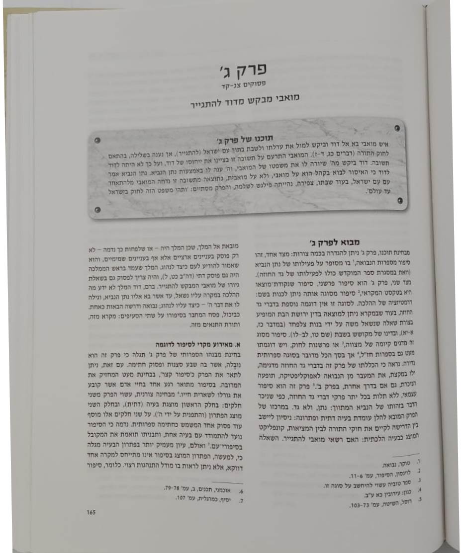 דברי גד החוזה / מאיר בר אילן