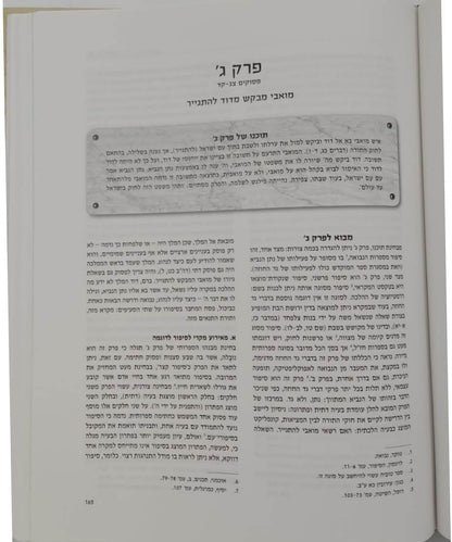 דברי גד החוזה / מאיר בר אילן