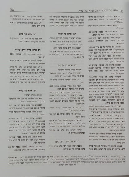 דורות האמוראים - אנציקלופדיה לתולדות האמוראים