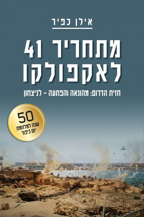 מתחריר 41 לאקפולקו / אילן כפיר