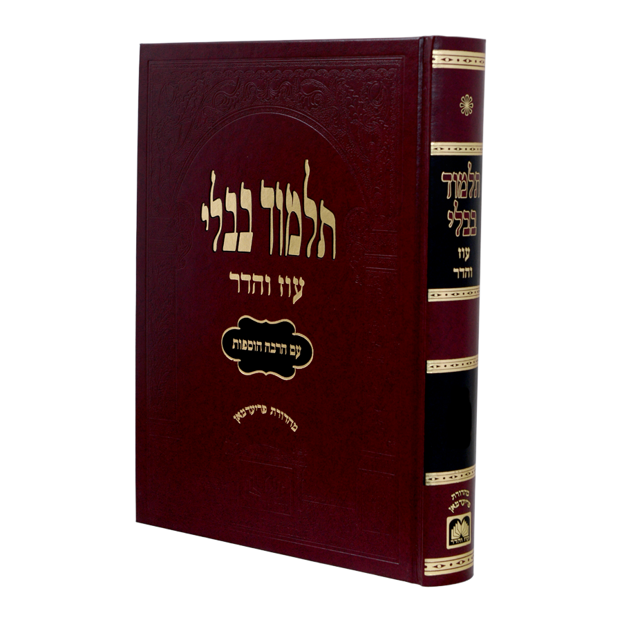 תלמוד בבלי עוז והדר מורחב (אדום) - מסכת זבחים