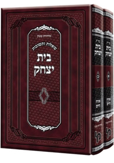 שו"ת בית יצחק ב' כרכים - אורח חיים / מכון ירושלים