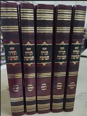 חומש תורה תמימה ה' כרכים - פורמט גדול / יריד הספרים