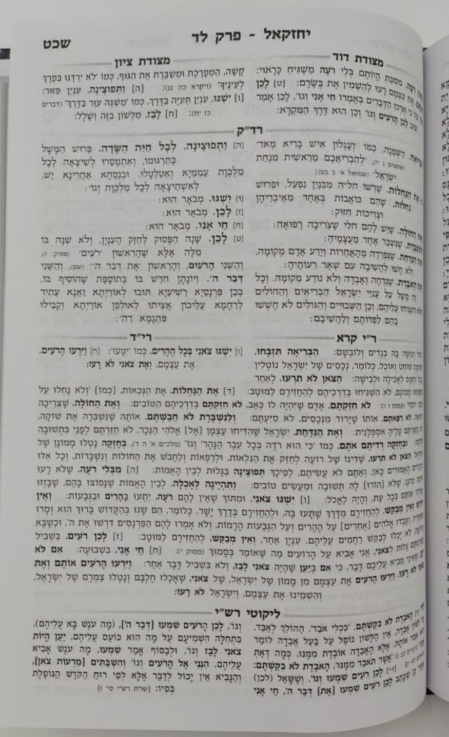 נ"ך מקראות גדולות לתלמידים - יחזקאל / עוז והדר