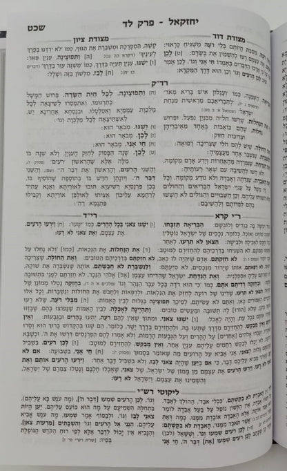 נ"ך מקראות גדולות לתלמידים - יחזקאל / עוז והדר
