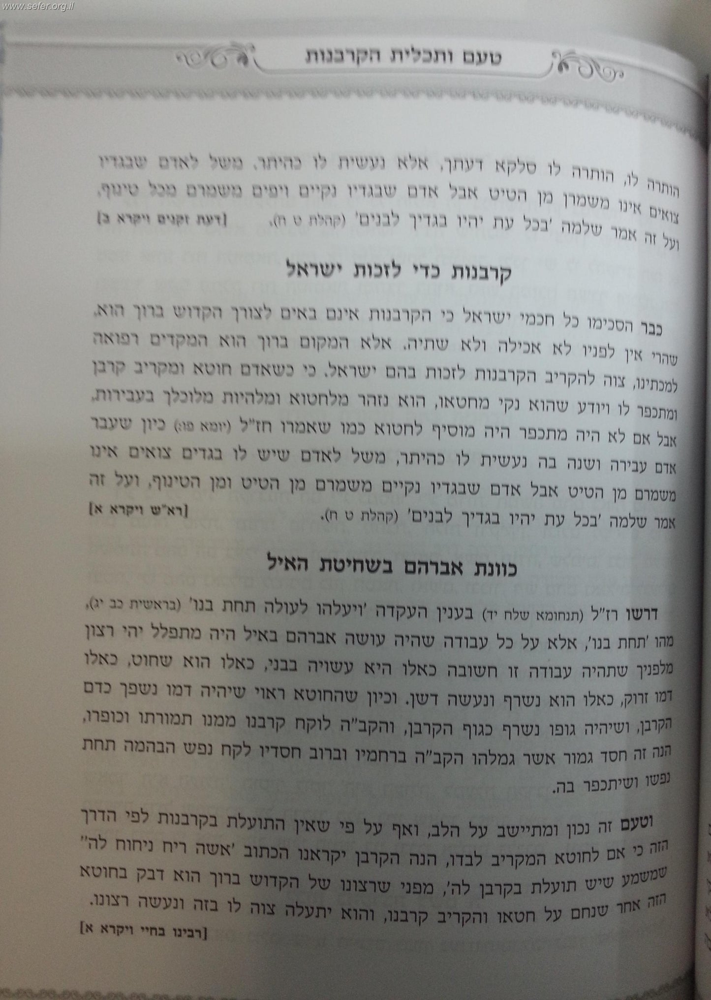 פיטום הקטורת ועבודת הקורבנות בהלכה, באגדה ובחסידות