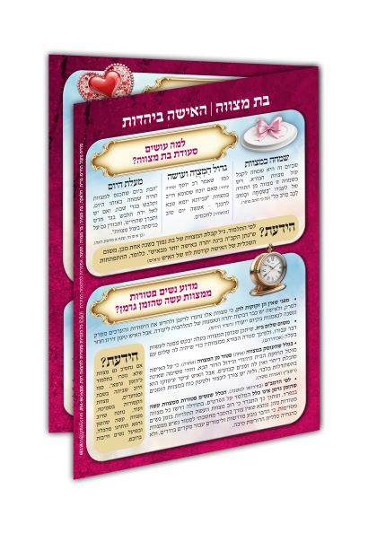 לוח בת מצווה - לוחות למינציה / מתנה-מזכרת לבת מצווה