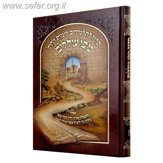 סידור מפי עוללים לתלמיד / נוסח אשכנז