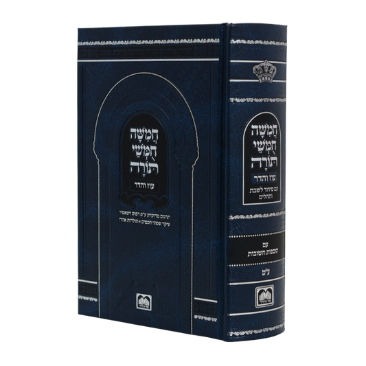 חמשה חומשי תורה מהדורת בית כנסת עם תפילות לשבת - נוסח עדות מזרח / עוז והדר