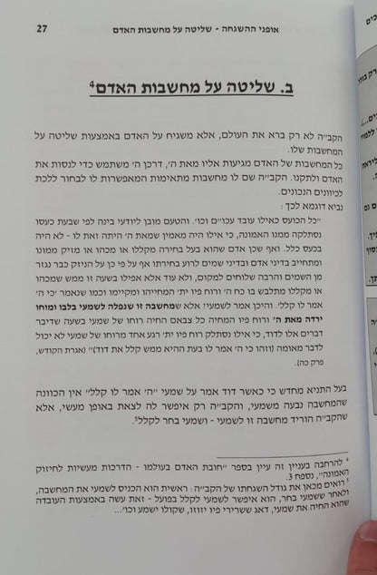 חובת האדם בעולמו - שידוכים / סדרת אמונה ובטחון