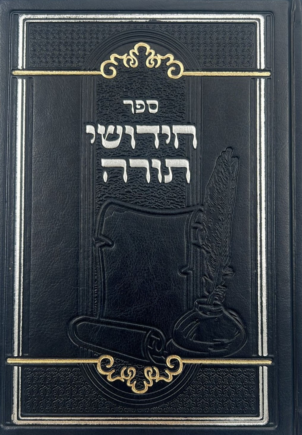 ספר חידושי תורה כריכה דמוי עור (PU) / כחול כהה