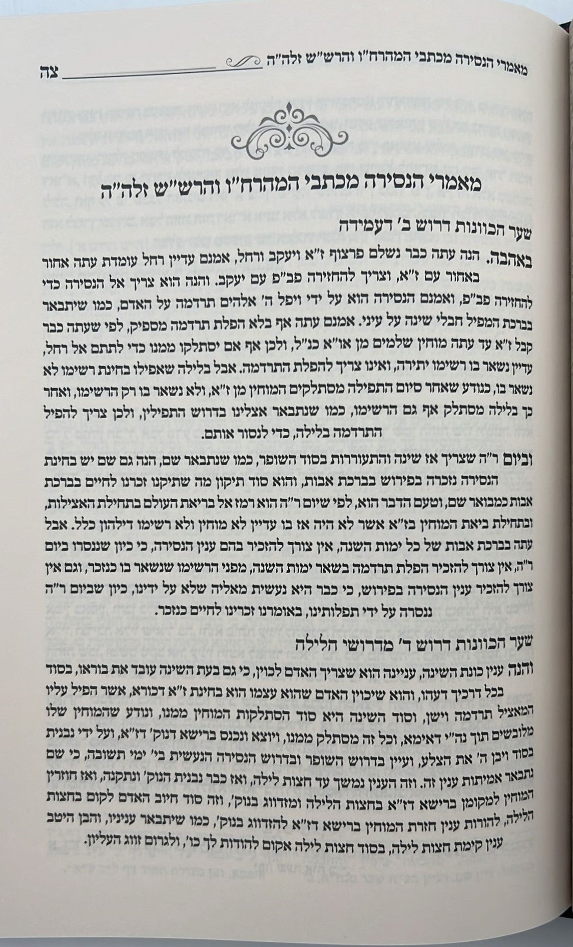 סידור השלום - עשרת ימי תשובה, כוונות הנסירה / ר' יצחק בצרי שליט"א