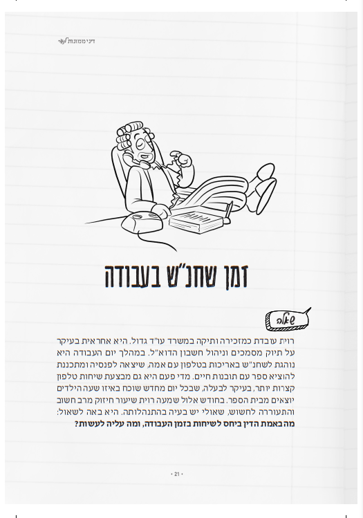 שאלות מהחיים 2 / הרב איתן שנרב