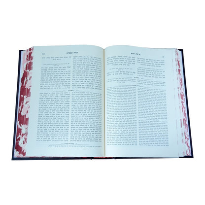 שני לוחות הברית המבואר לא מנוקד חלק ג' - בראשית שמות / עוז והדר