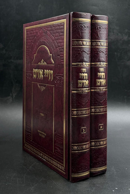 חיי אדם מנוקד - עם נשמת אדם / סט ב' כרכים