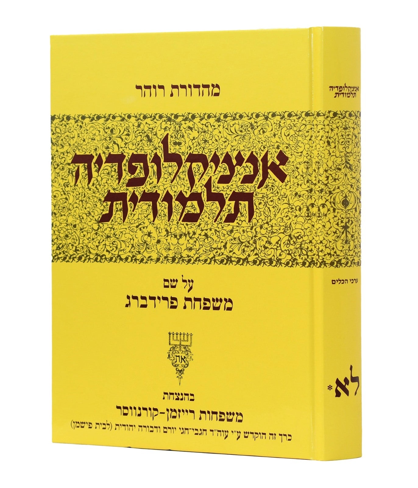 אנציקלופדיה תלמודית כרך לא'* - ערכי הכלים