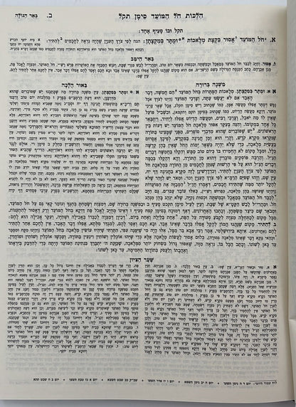 משנה ברורה מאירת עיניים ו' כרכים / פורמט גדול