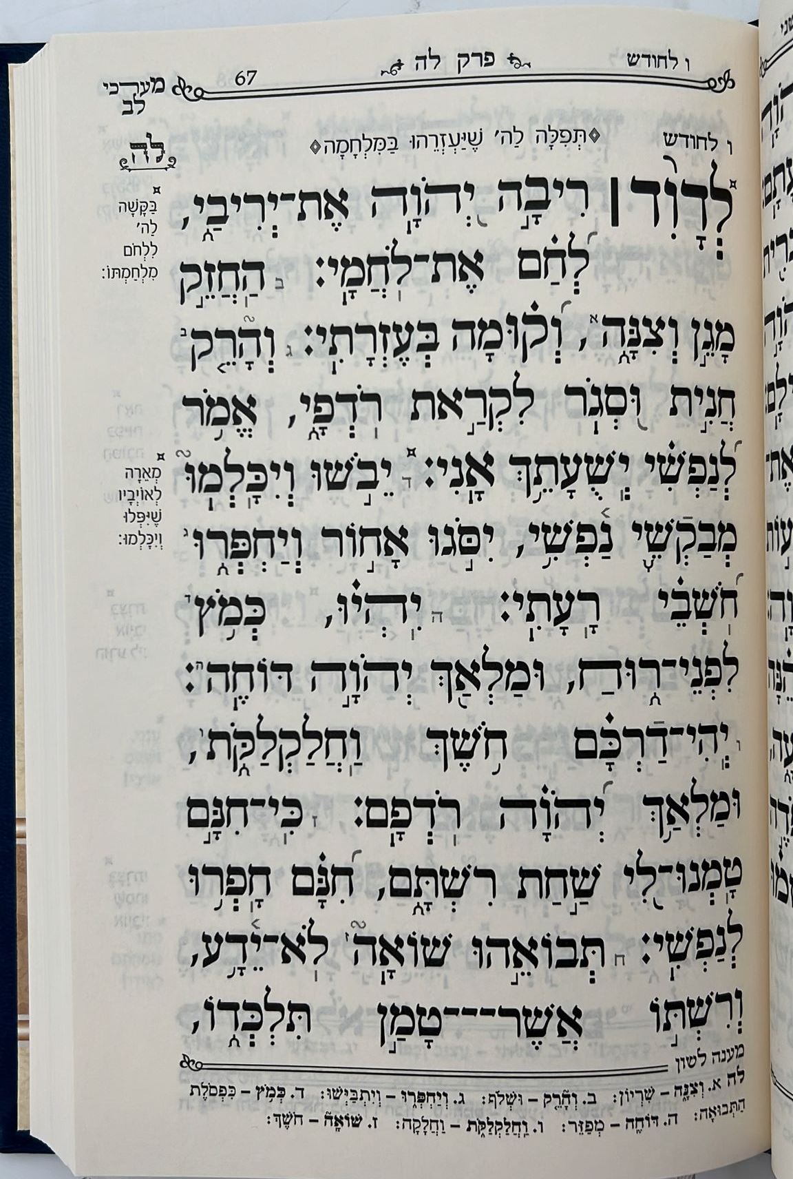 ספר תהילים - סימנים בכריכה ׁ(PU) דמוי עור צבע אפור / פורמט בינוני