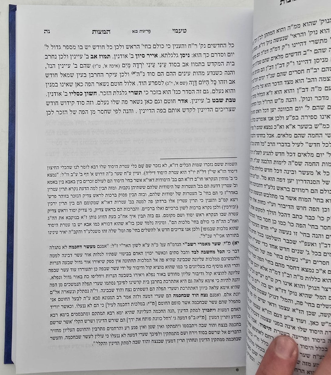 טעמי המצות ומובחר שבאבות להאר"י זלה"ה / עם פירוש מרכבת יחזקאל