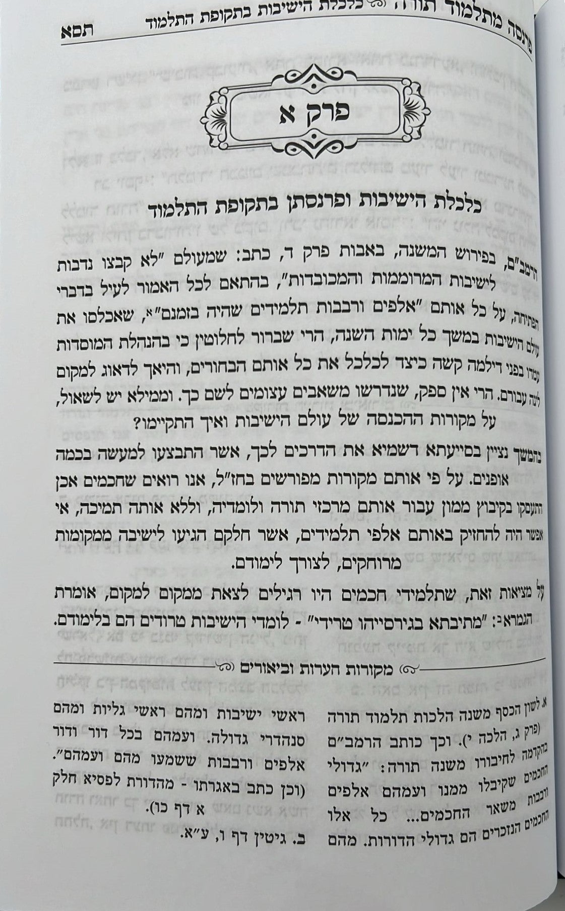 פרנסה מתלמוד תורה סט ד' כרכים / רבי אברהם שיטרית שליט"א