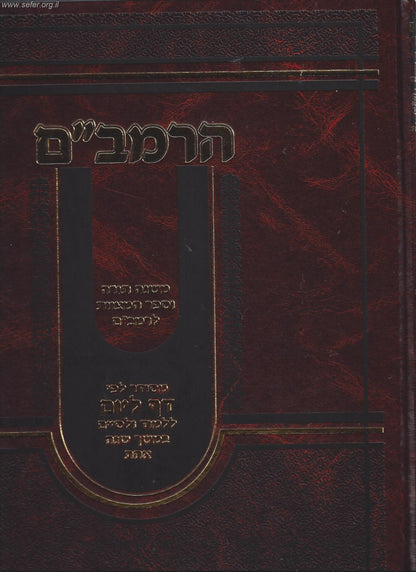 משנה תורה לרמב"ם בכרך אחד - דף ליום