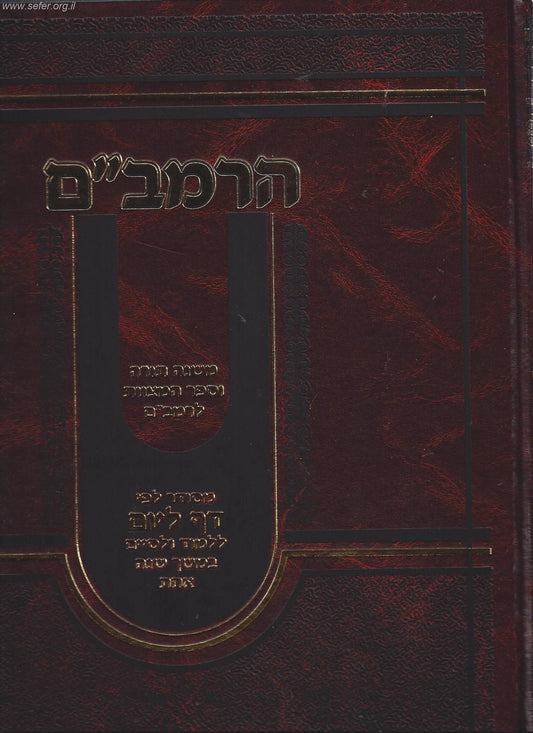 משנה תורה לרמב"ם בכרך אחד - דף ליום