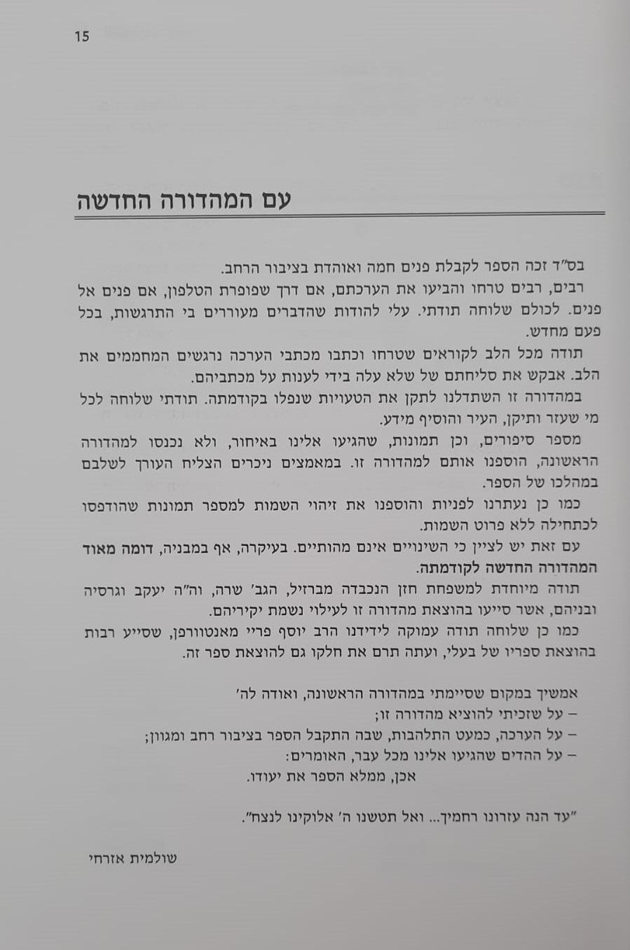 המשגיח ר' מאיר / מרן הגה"צ רבי מאיר חדש זצ"ל