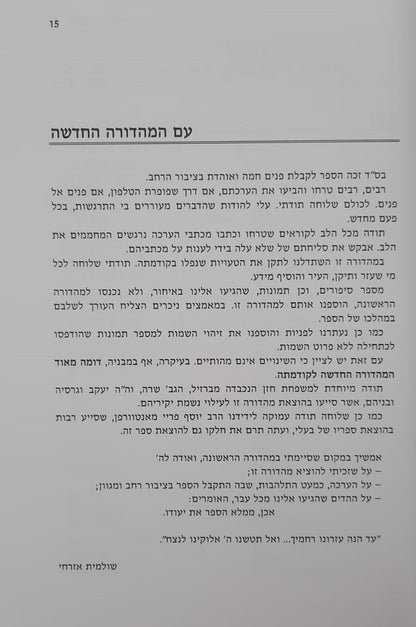 המשגיח ר' מאיר / מרן הגה"צ רבי מאיר חדש זצ"ל