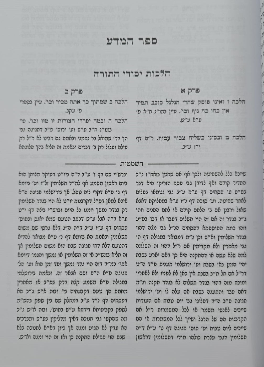 צפנת פענח השלם - על הרמב"ם סט ב' כרכים / מכון עלה זית