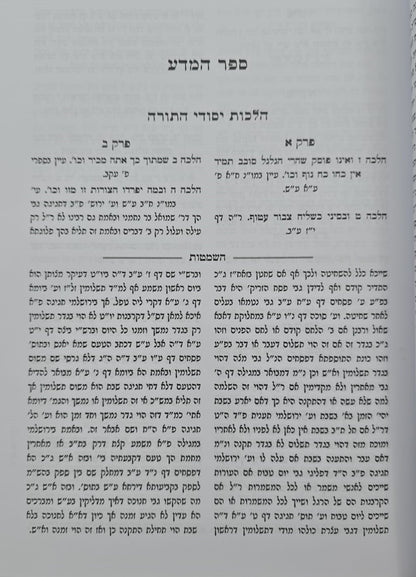 צפנת פענח השלם - על הרמב"ם סט ב' כרכים / מכון עלה זית