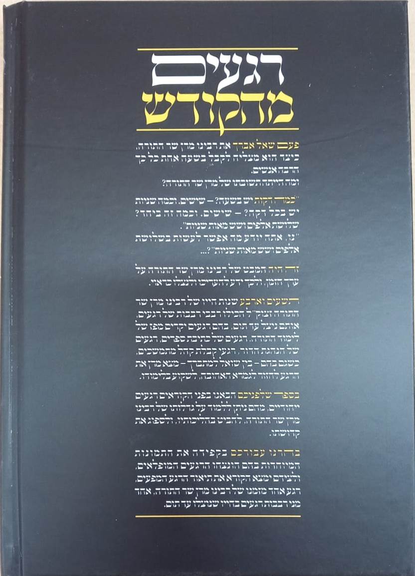 רגעים מהקודש - על רבי חיים קניבסקי זצוק"ל