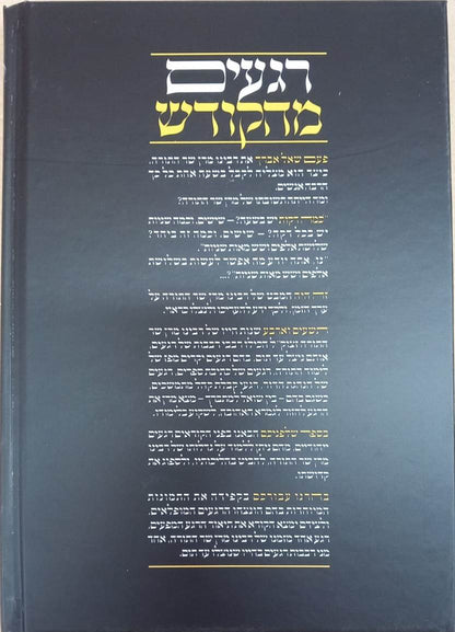 רגעים מהקודש - על רבי חיים קניבסקי זצוק"ל