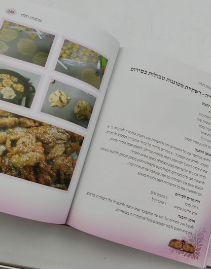מתנות חלה / שושנה ב.