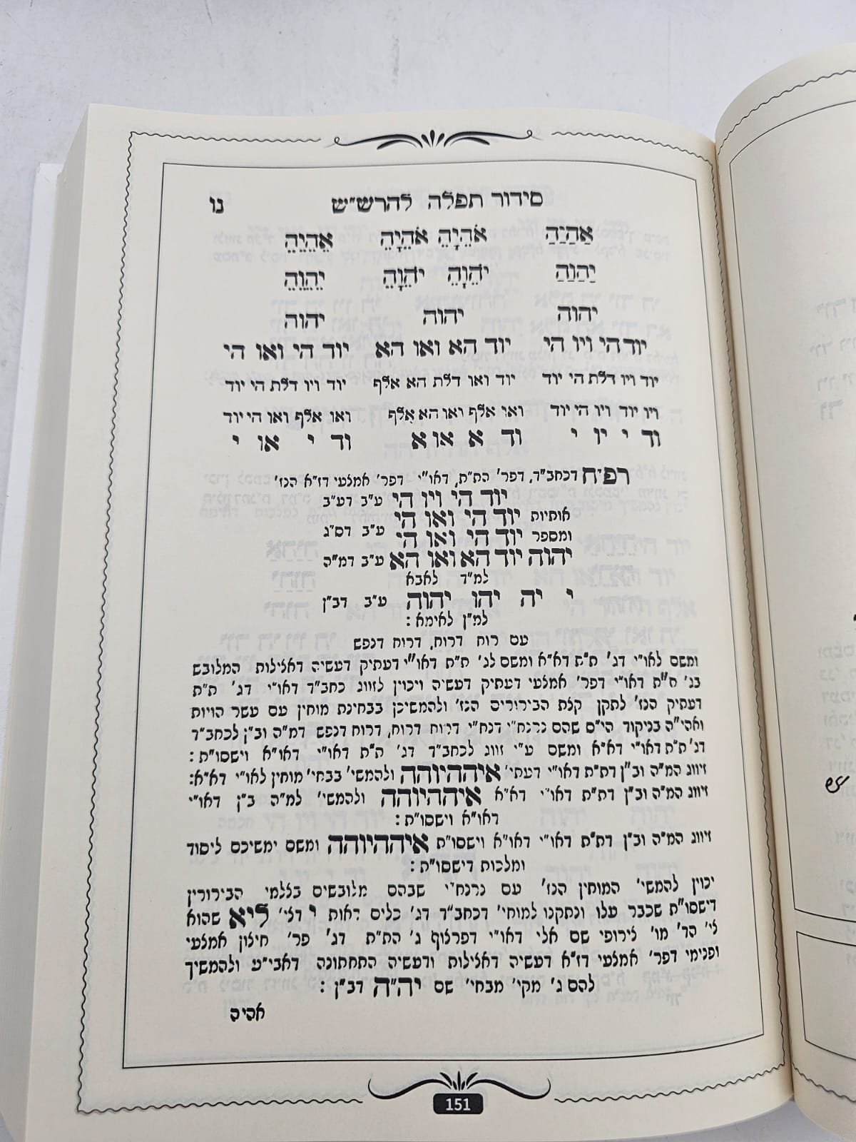 סידור הרש"ש ג' חלקים עם הגהות 'פאת הכרם' מאת רבי סלמאן אליהו