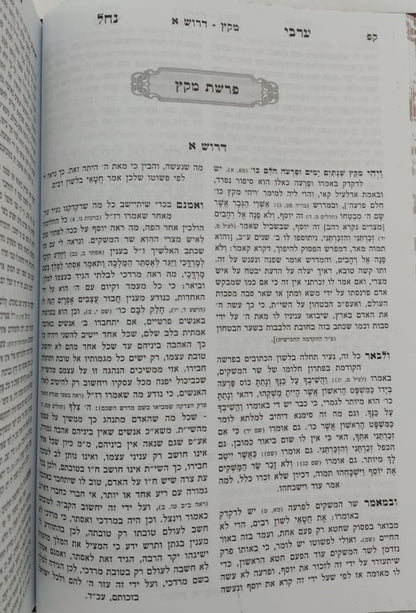 ערבי נחל - על התורה ומועדים המפואר בכרך אחד / הוצאת מיר