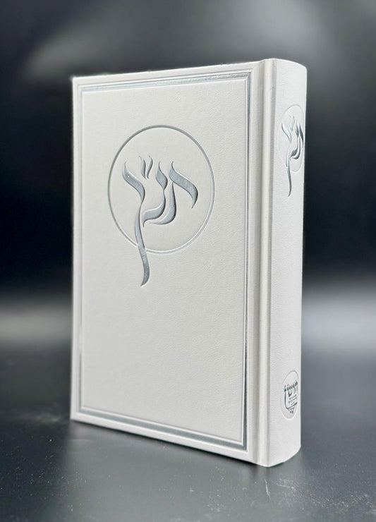 תנ״ך חושן - תורה נביאים וכתובים בכרך אחד בשלל צבעים / פורמט גדול עם סימניות