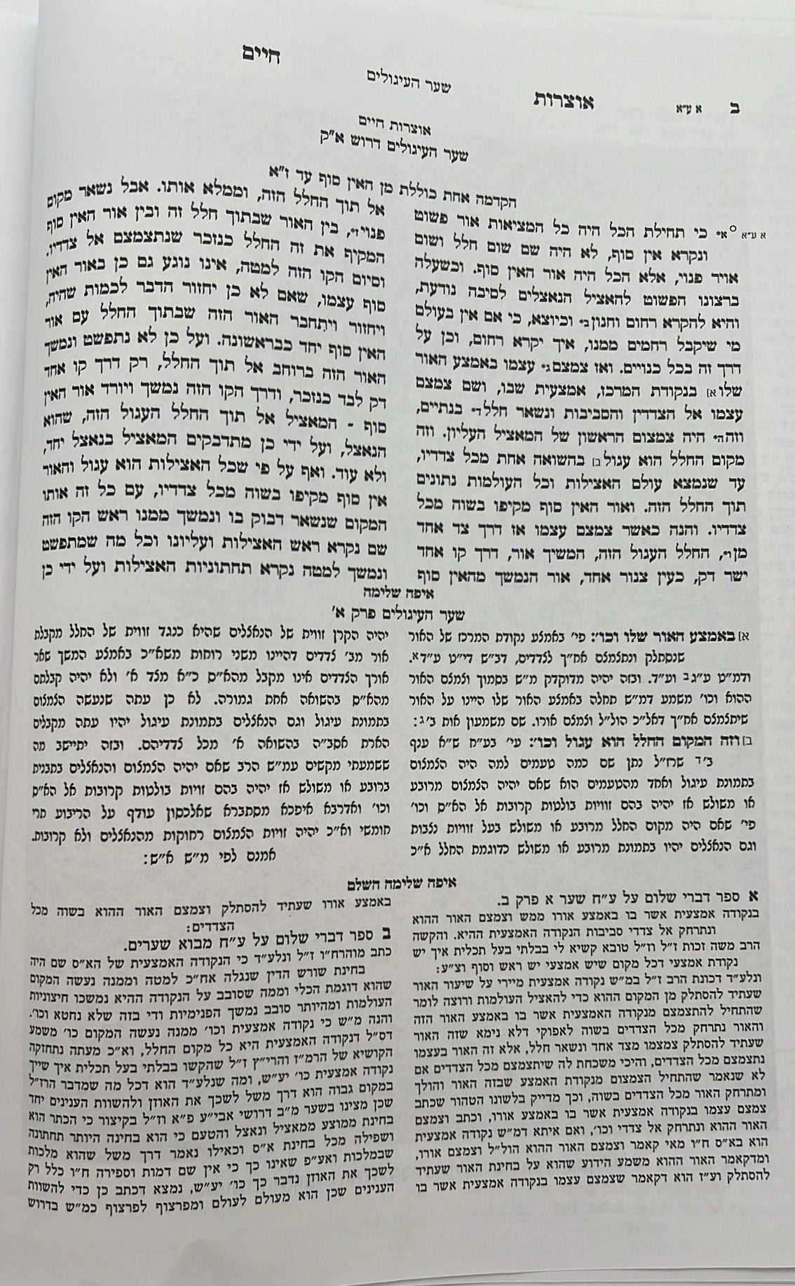 אוצרות חיים למהרח"ו / הארת מרדכי