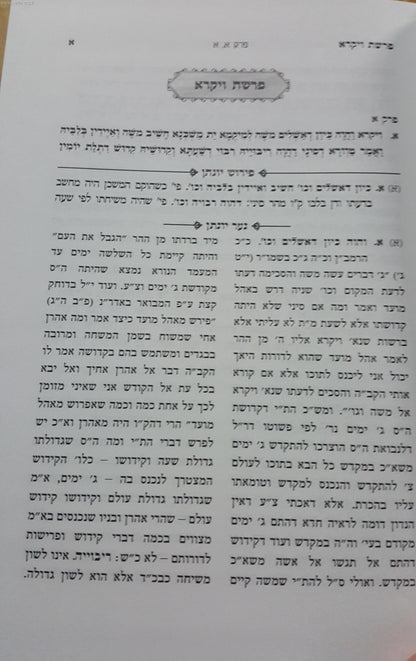 תרגום יונתן בן עוזיאל על התורה ב' כרכים / וגשל