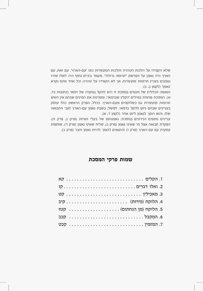 סט משנת רפאל ו' כרכים - ששה סדרי משנה / פורמט גדול