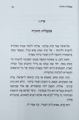 הרב אליהו מסכת חייו המופלאה של מרן הגאון ר’ מרדכי אליהו זצוק"ל