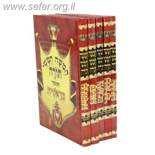 סט חומש באר שמואל ה' כרכים (רש"י מרובע מנוקד)